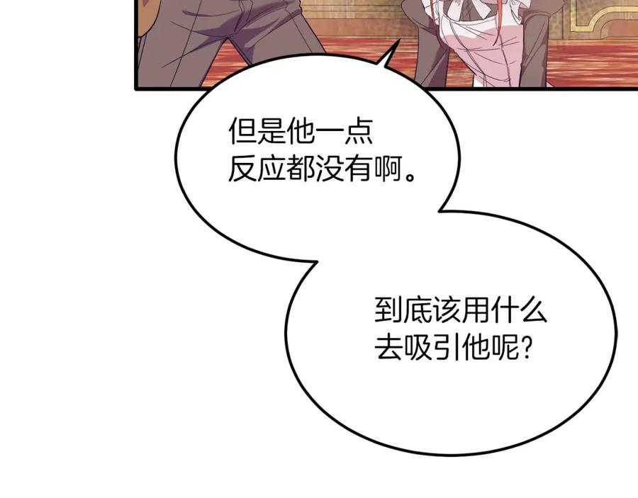 《把我的小狗送上皇位》第39话 十指相扣！ 第18页
