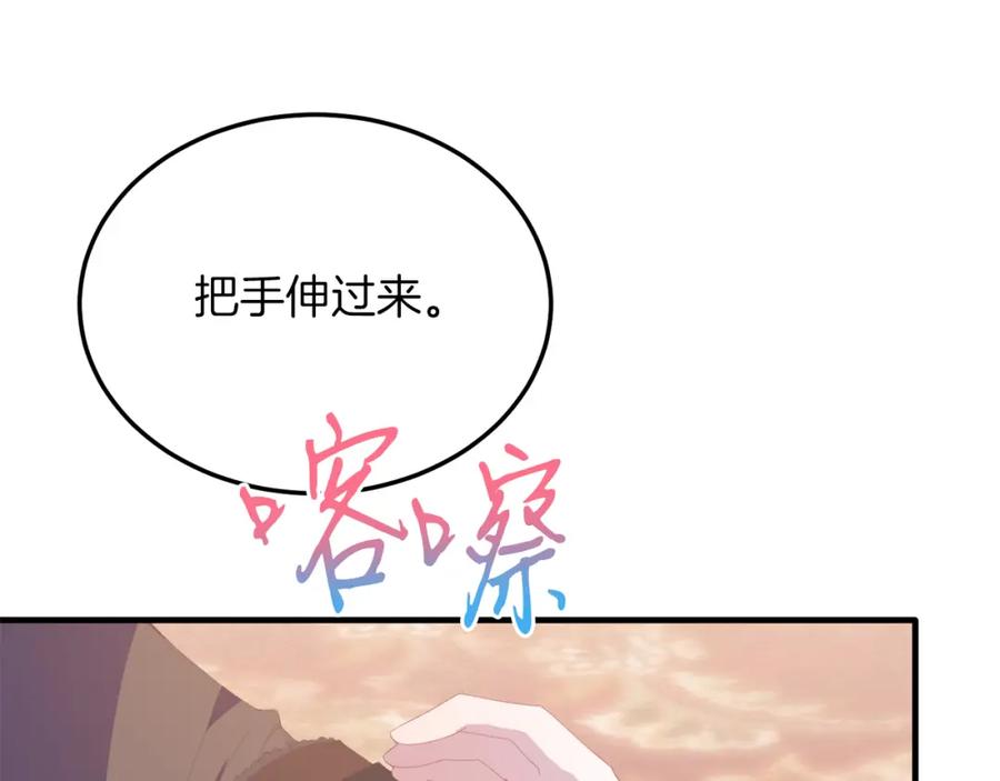 《把我的小狗送上皇位》第39话 十指相扣！ 第87页