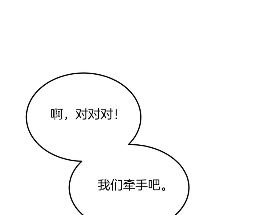 《把我的小狗送上皇位》第39话 十指相扣！ 第95页
