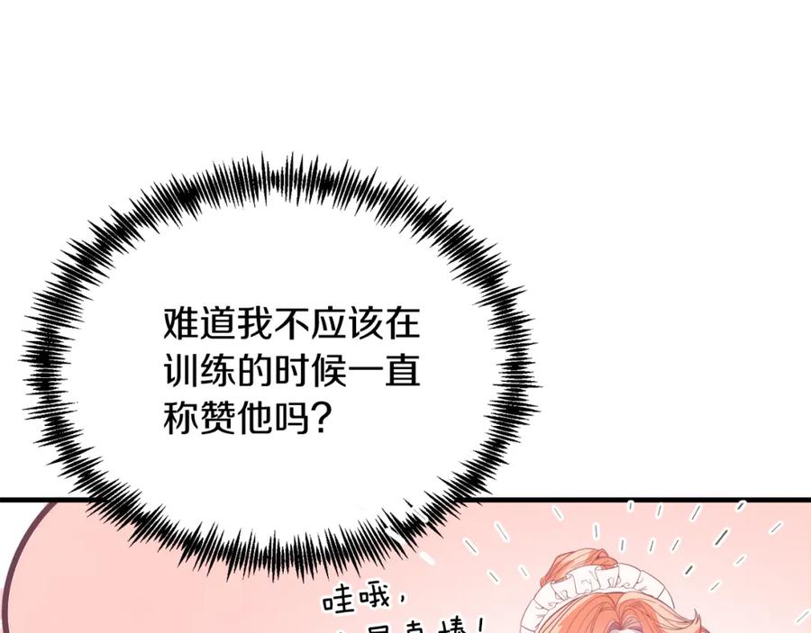 《把我的小狗送上皇位》第39话 十指相扣！ 第43页