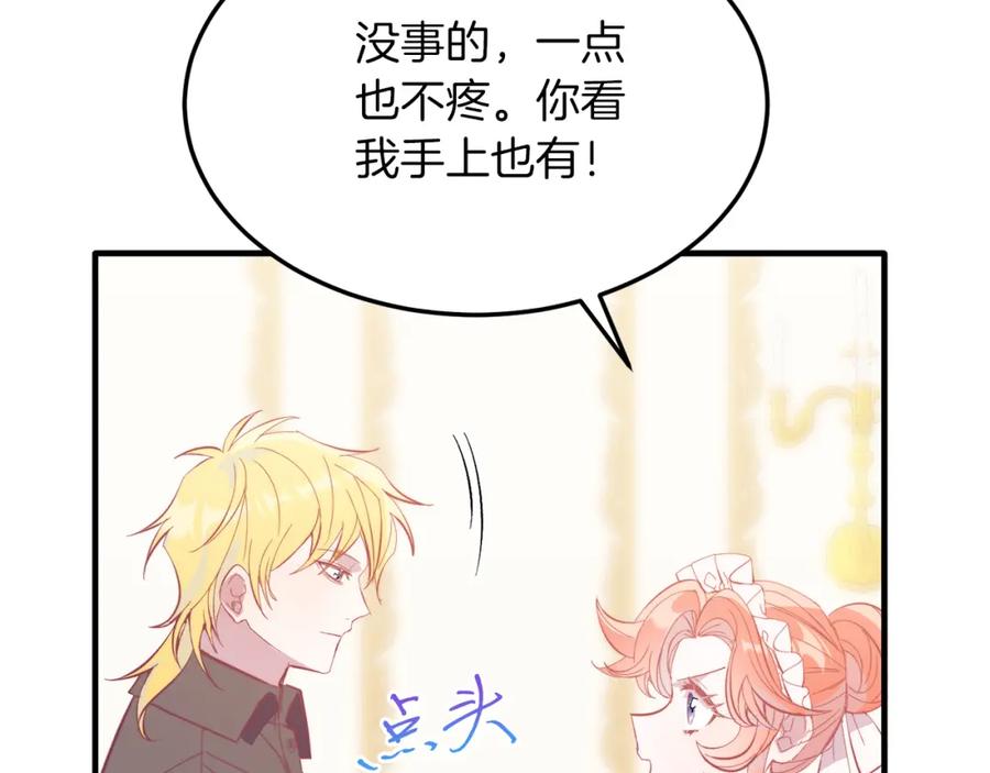 《把我的小狗送上皇位》第39话 十指相扣！ 第83页