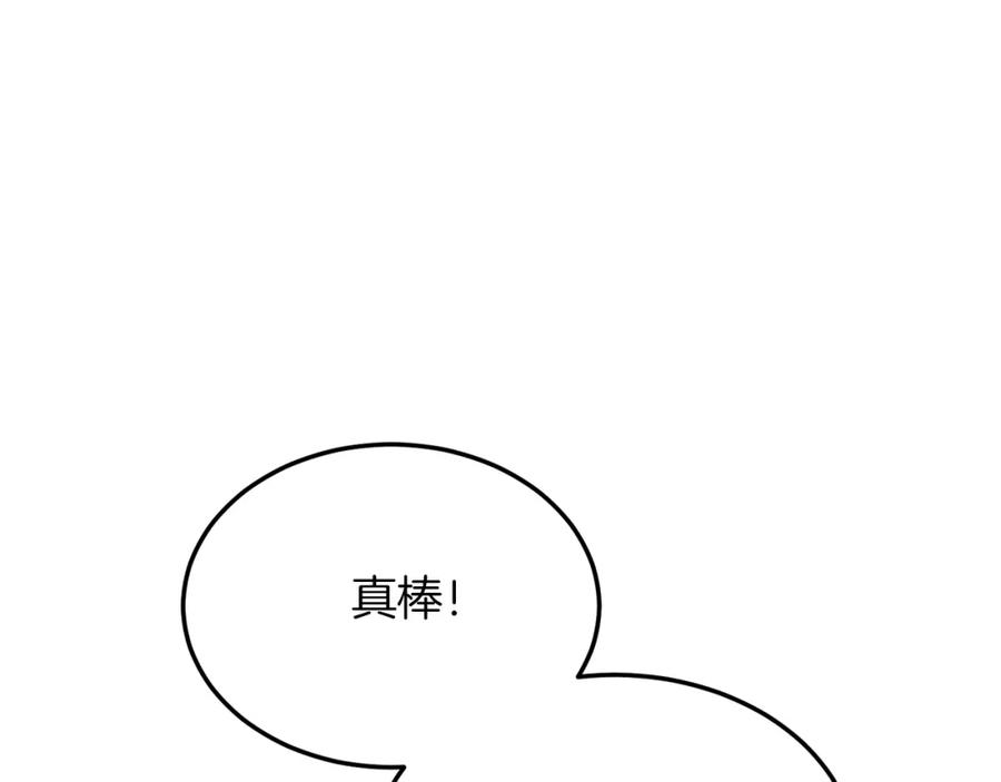 《把我的小狗送上皇位》第39话 十指相扣！ 第75页