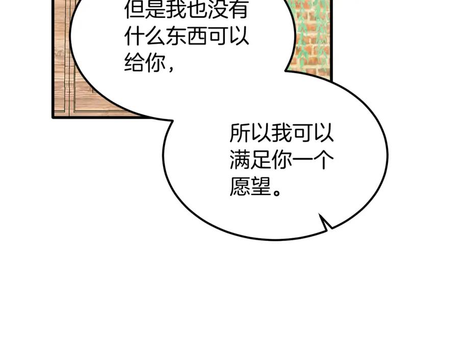 《把我的小狗送上皇位》第40话 摸头杀 第30页