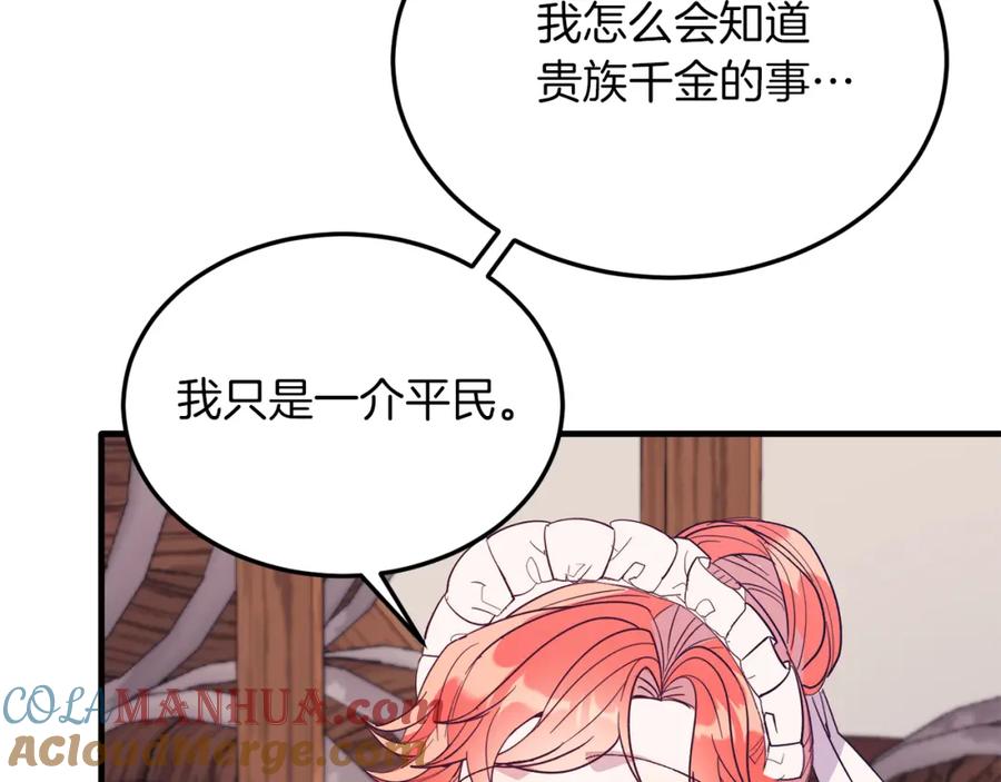 《把我的小狗送上皇位》第40话 摸头杀 第161页