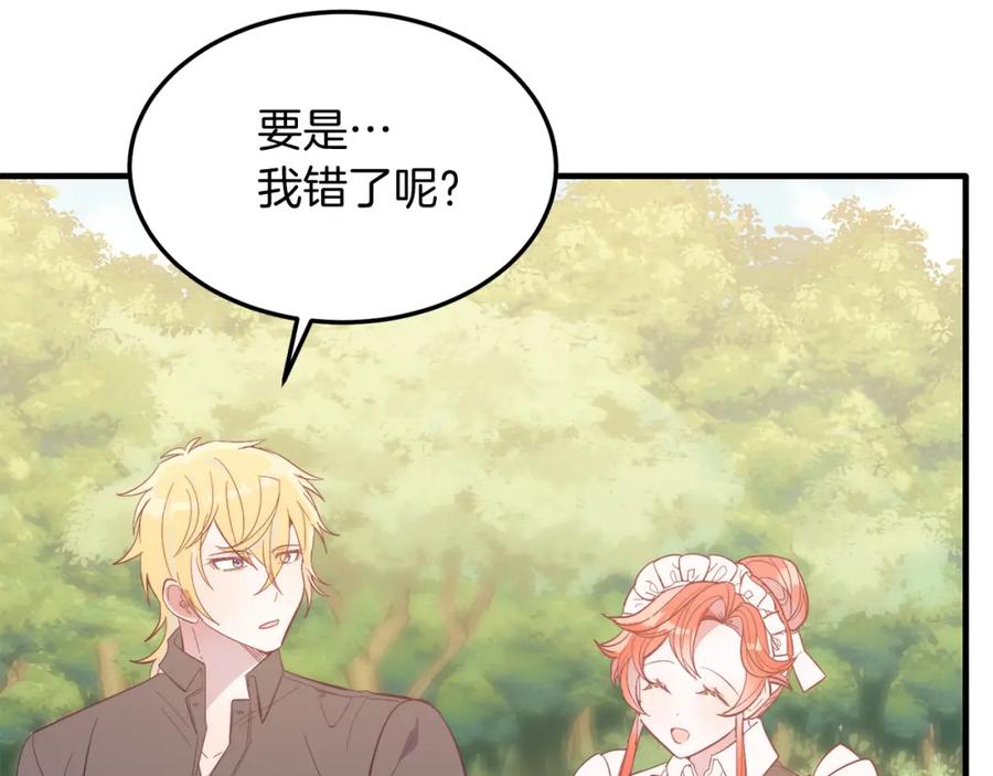 《把我的小狗送上皇位》第40话 摸头杀 第31页