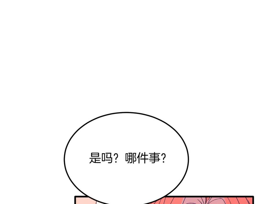 《把我的小狗送上皇位》第40话 摸头杀 第151页