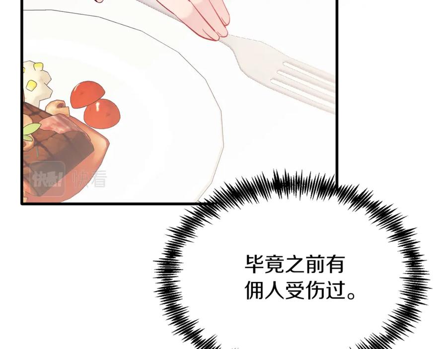 《把我的小狗送上皇位》第40话 摸头杀 第84页