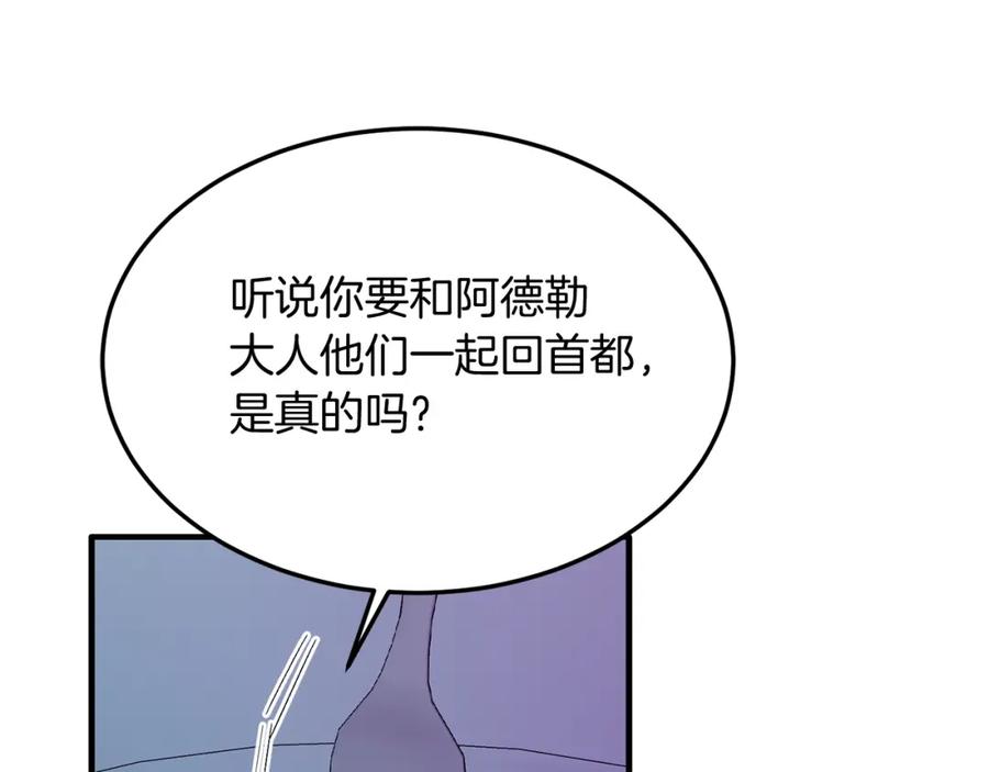 《把我的小狗送上皇位》第40话 摸头杀 第119页