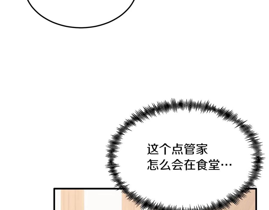 《把我的小狗送上皇位》第40话 摸头杀 第94页