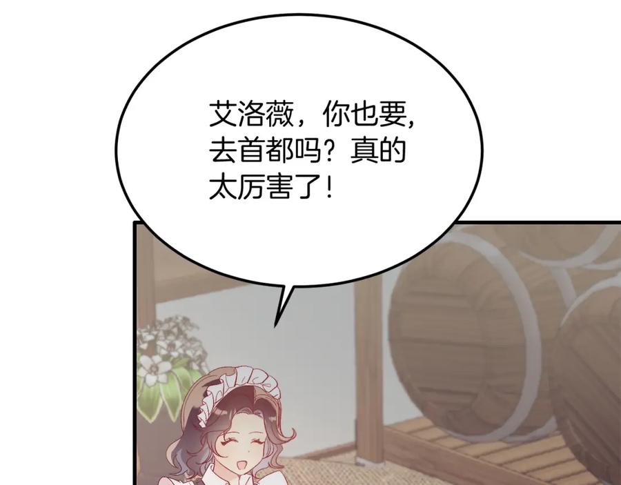 《把我的小狗送上皇位》第40话 摸头杀 第124页