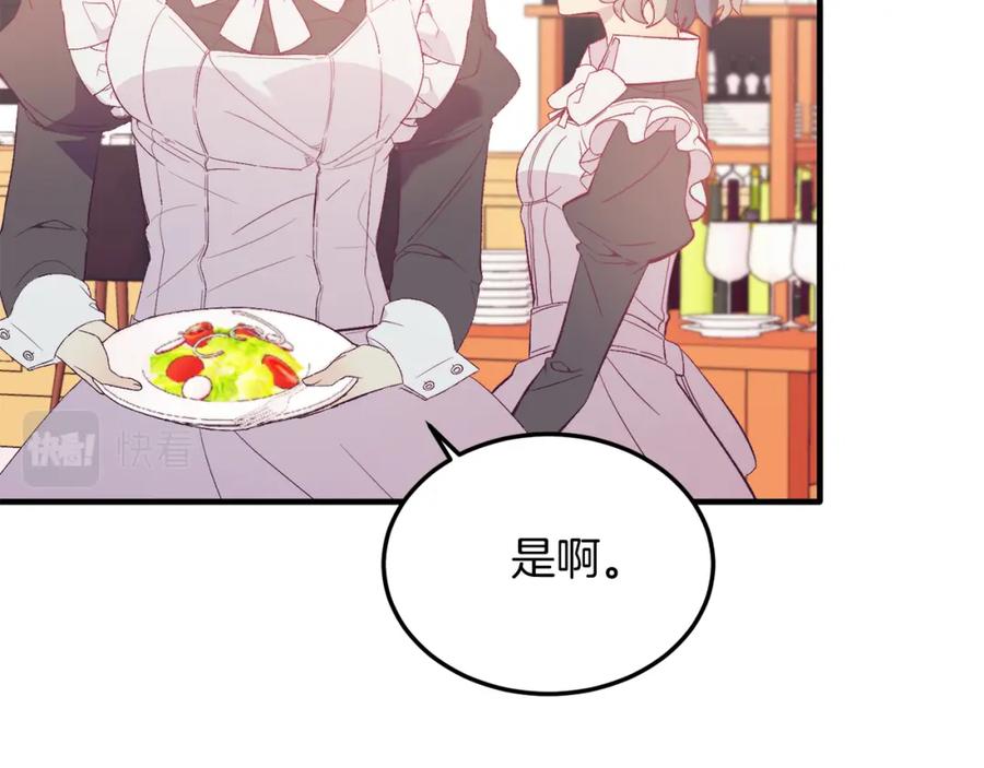 《把我的小狗送上皇位》第40话 摸头杀 第98页