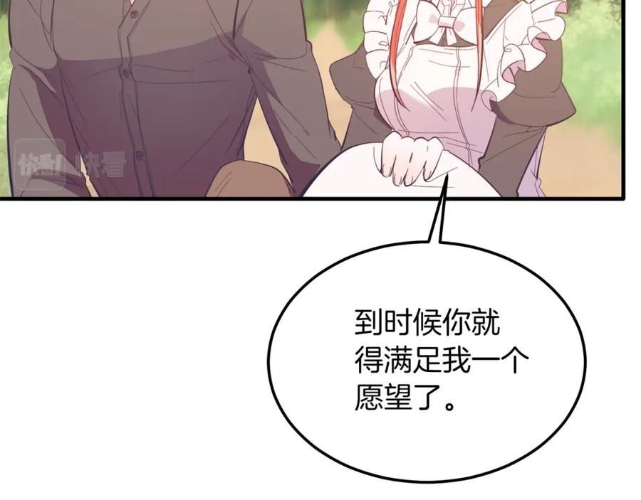 《把我的小狗送上皇位》第40话 摸头杀 第32页