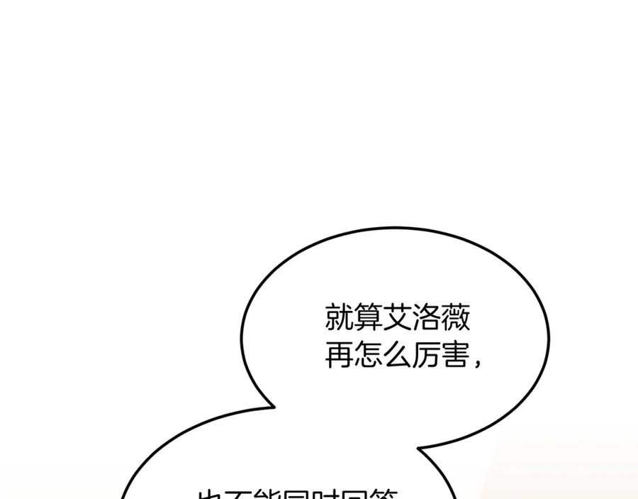 《把我的小狗送上皇位》第40话 摸头杀 第88页