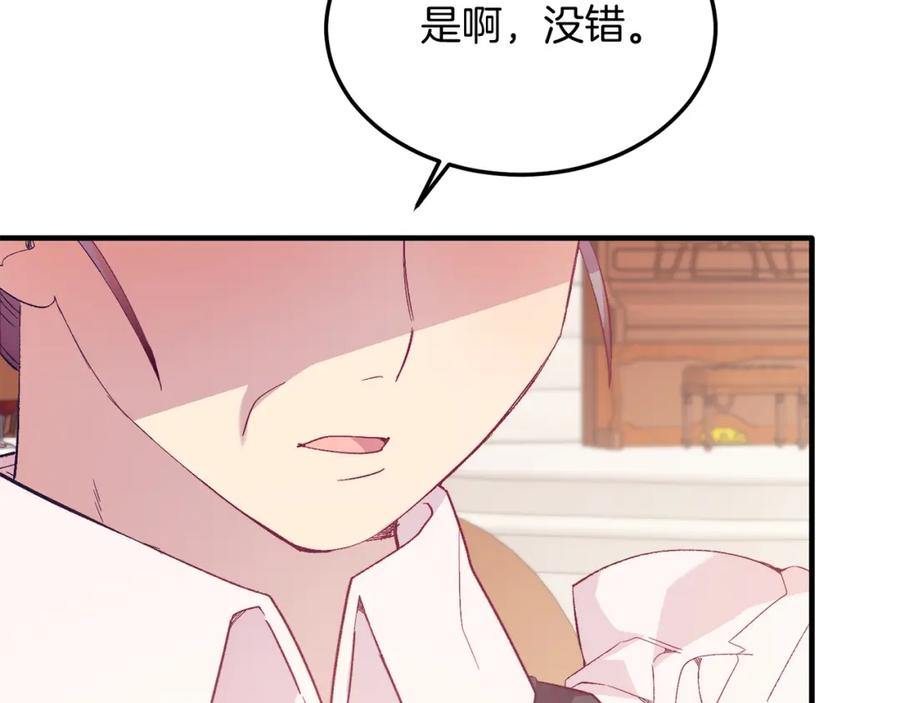 《把我的小狗送上皇位》第40话 摸头杀 第146页