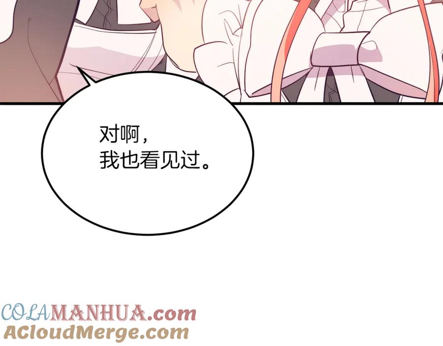 《把我的小狗送上皇位》第40话 摸头杀 第77页