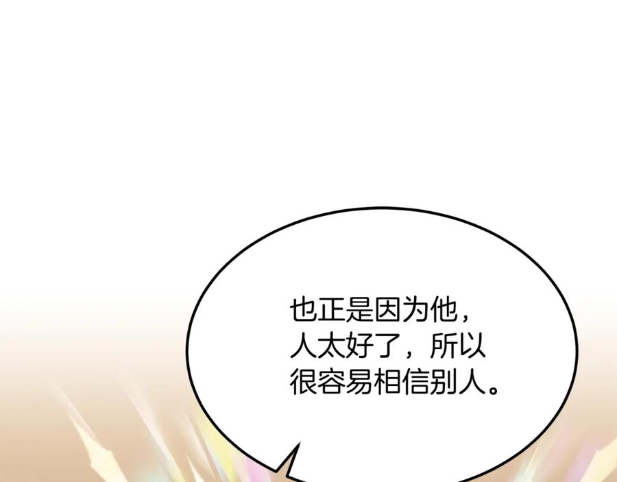 《把我的小狗送上皇位》第40话 摸头杀 第135页