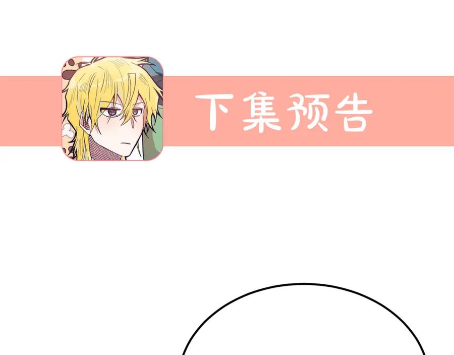 《把我的小狗送上皇位》第40话 摸头杀 第160页