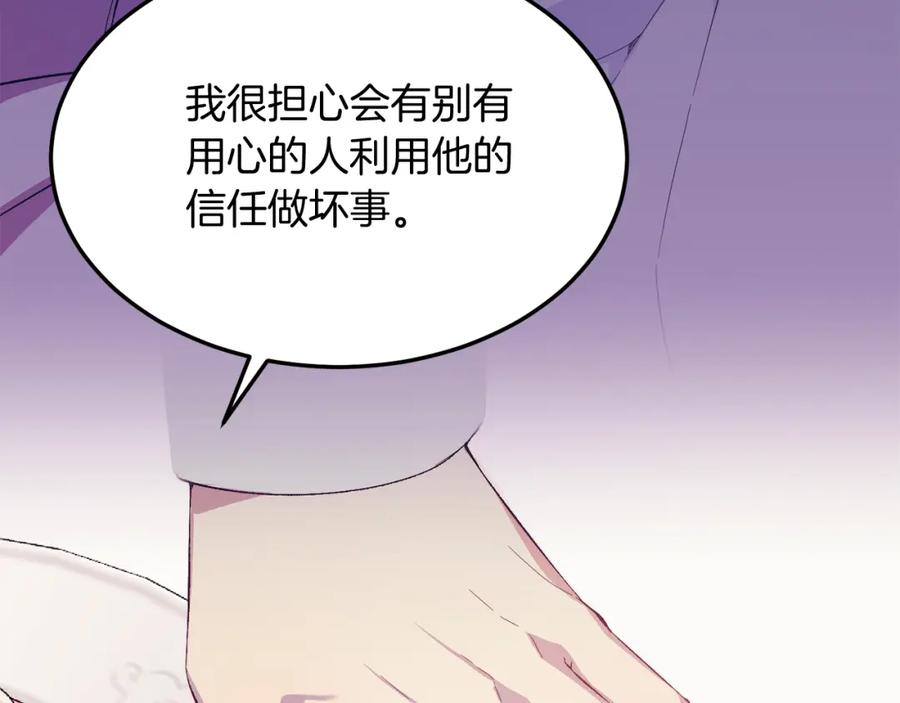《把我的小狗送上皇位》第40话 摸头杀 第139页