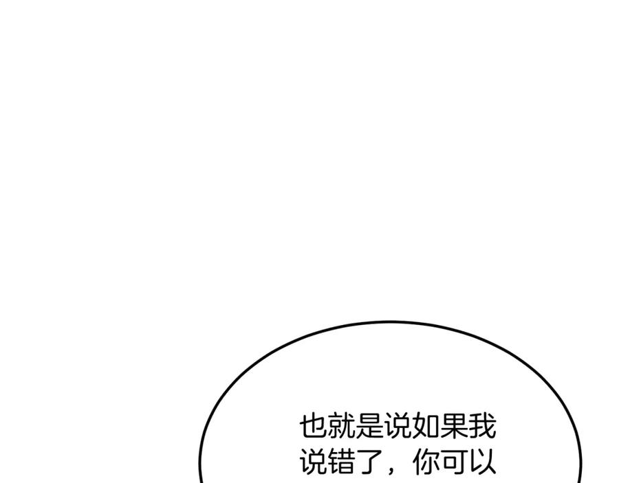 《把我的小狗送上皇位》第40话 摸头杀 第28页