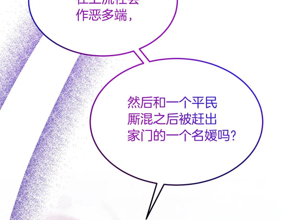 《把我的小狗送上皇位》第40话 摸头杀 第154页