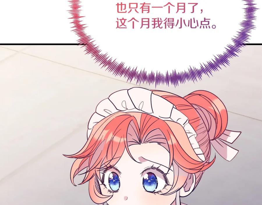 《把我的小狗送上皇位》第40话 摸头杀 第164页