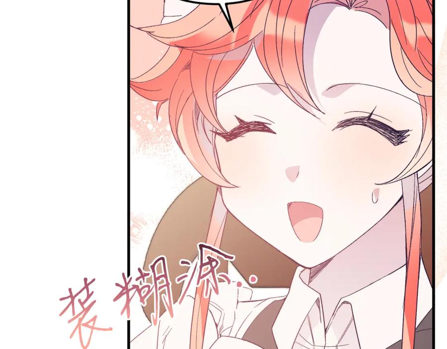 《把我的小狗送上皇位》第40话 摸头杀 第152页