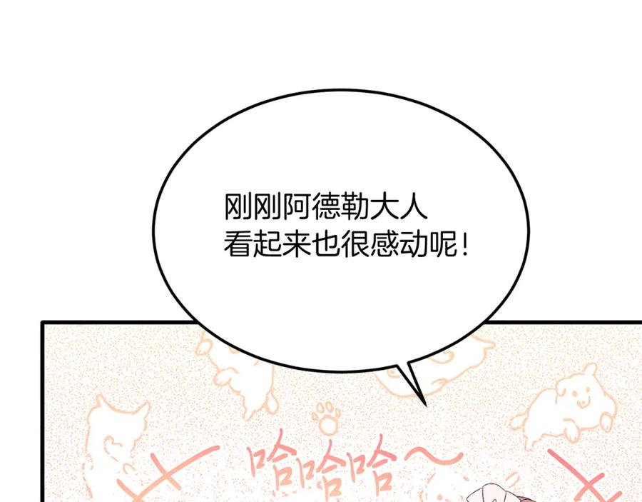 《把我的小狗送上皇位》第40话 摸头杀 第106页