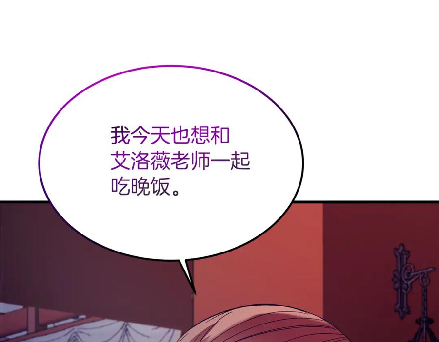 《把我的小狗送上皇位》第40话 摸头杀 第99页