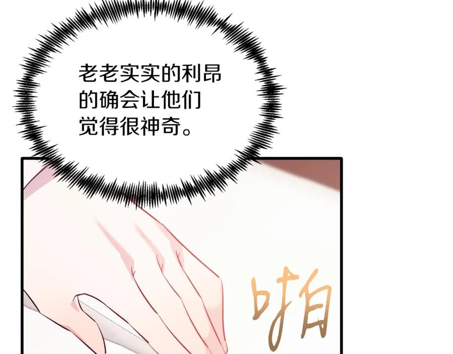 《把我的小狗送上皇位》第40话 摸头杀 第83页