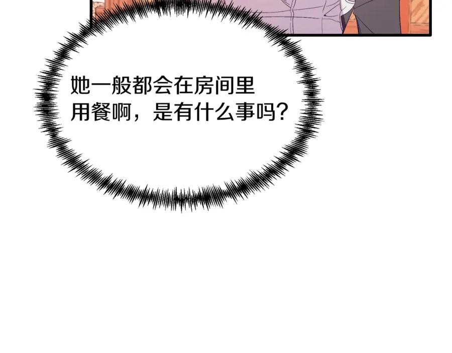 《把我的小狗送上皇位》第40话 摸头杀 第96页