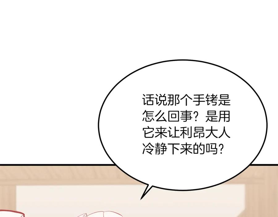 《把我的小狗送上皇位》第40话 摸头杀 第75页
