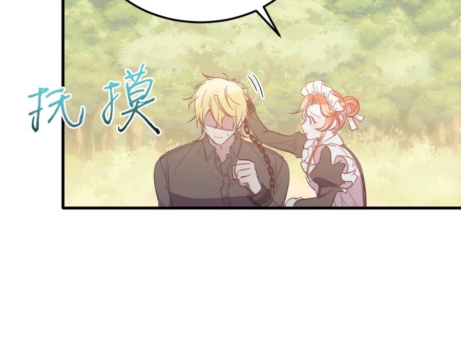 《把我的小狗送上皇位》第40话 摸头杀 第22页