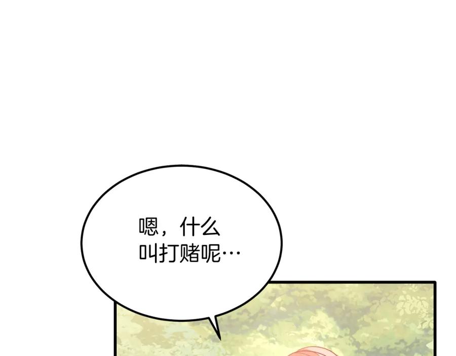 《把我的小狗送上皇位》第40话 摸头杀 第26页