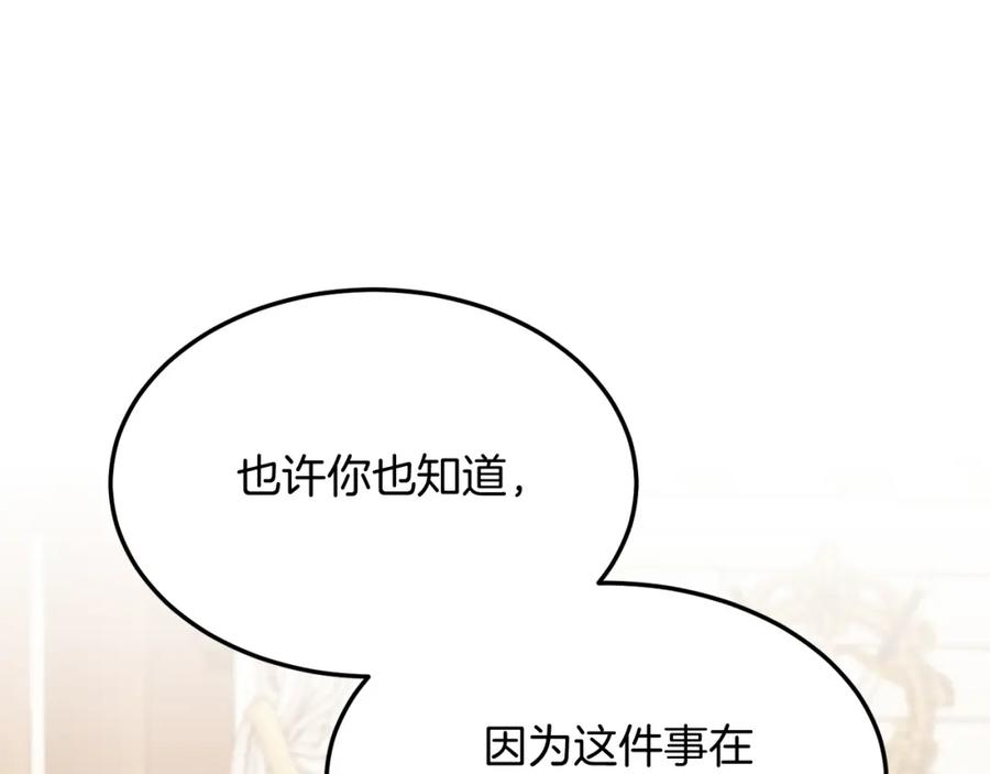 《把我的小狗送上皇位》第40话 摸头杀 第148页