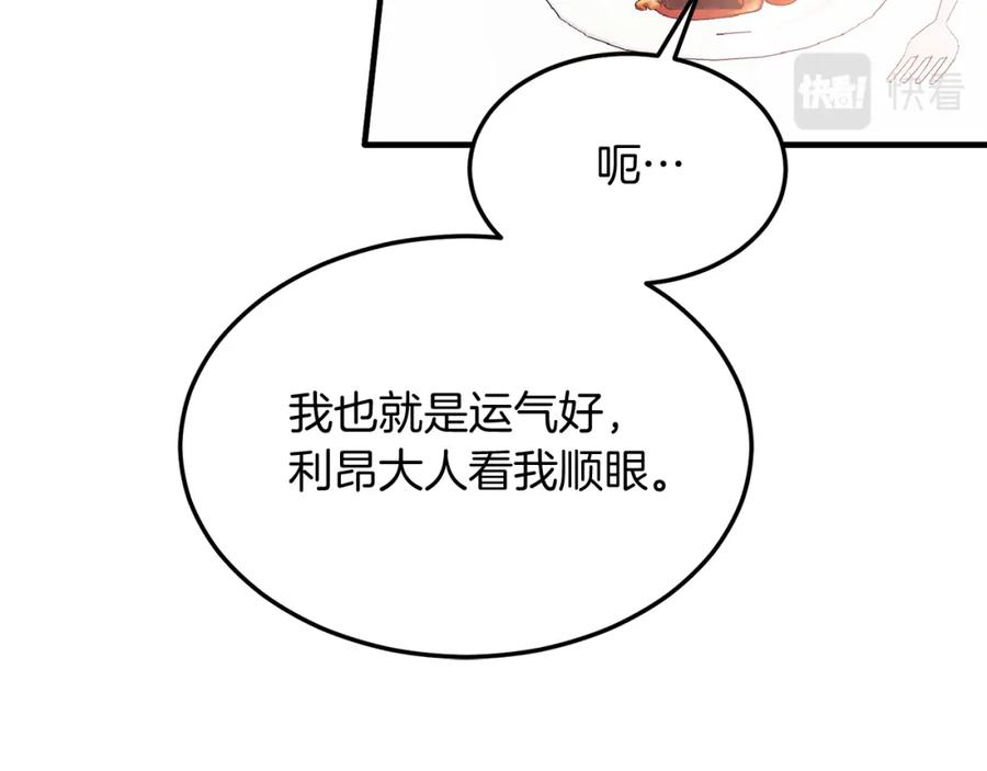 《把我的小狗送上皇位》第40话 摸头杀 第111页