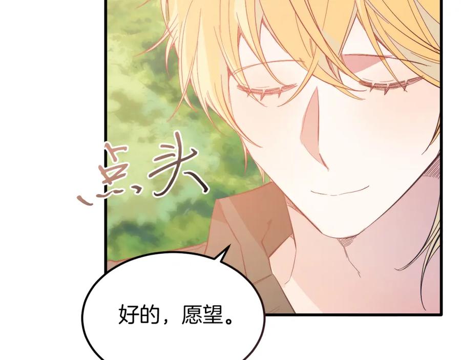 《把我的小狗送上皇位》第40话 摸头杀 第34页