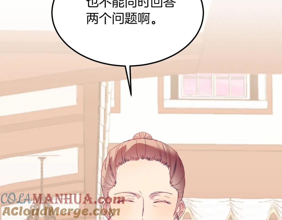 《把我的小狗送上皇位》第40话 摸头杀 第89页