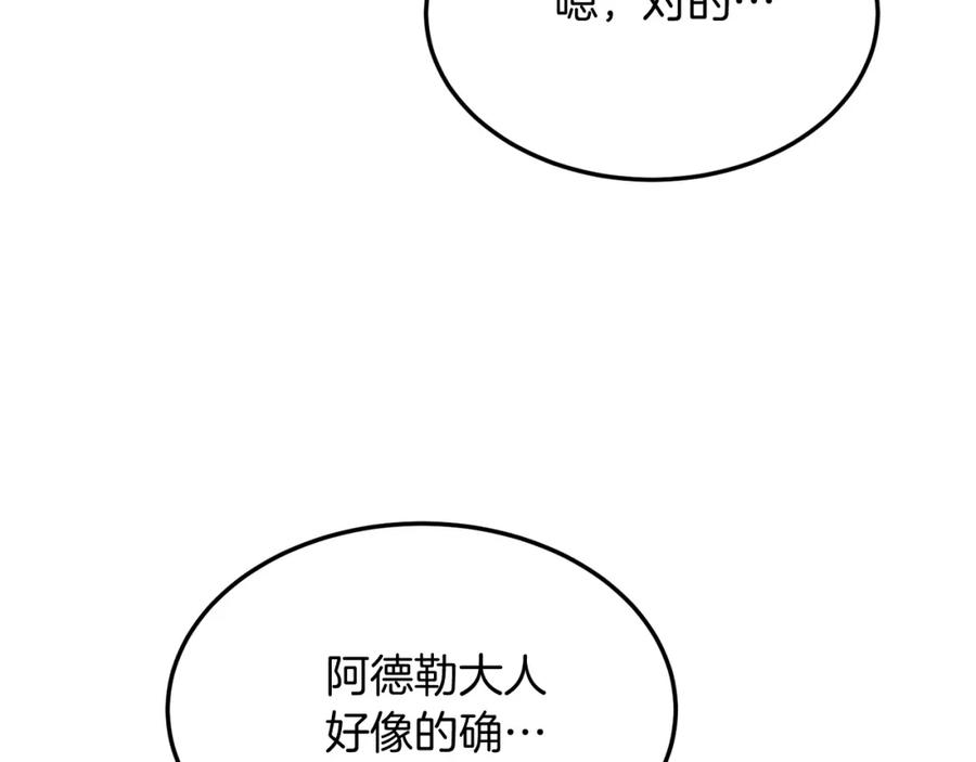 《把我的小狗送上皇位》第40话 摸头杀 第126页