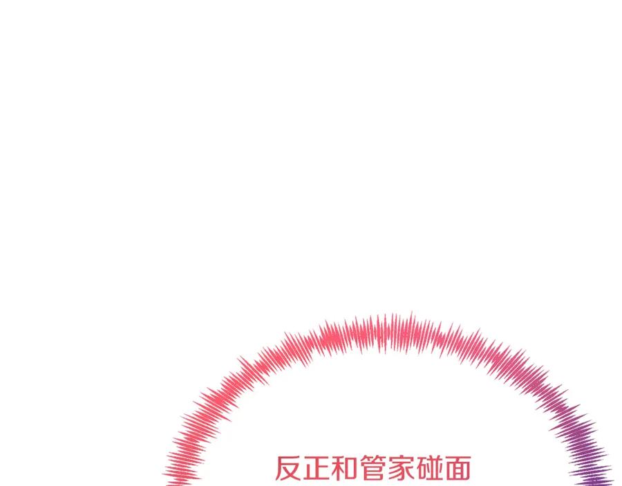 《把我的小狗送上皇位》第40话 摸头杀 第163页