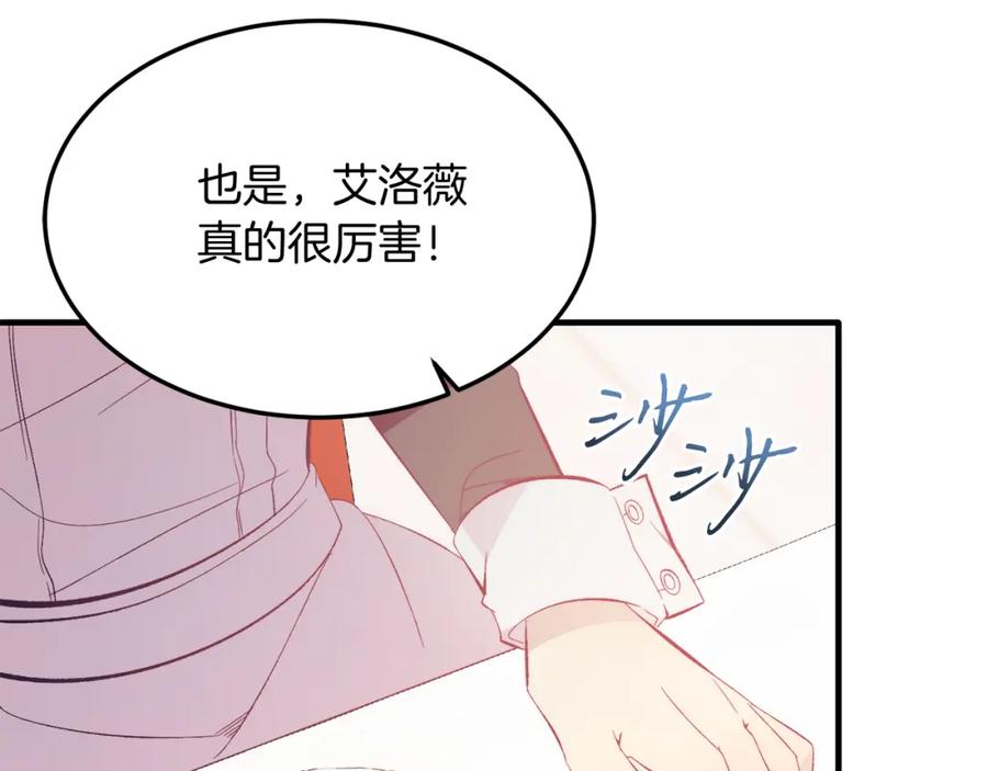 《把我的小狗送上皇位》第40话 摸头杀 第104页