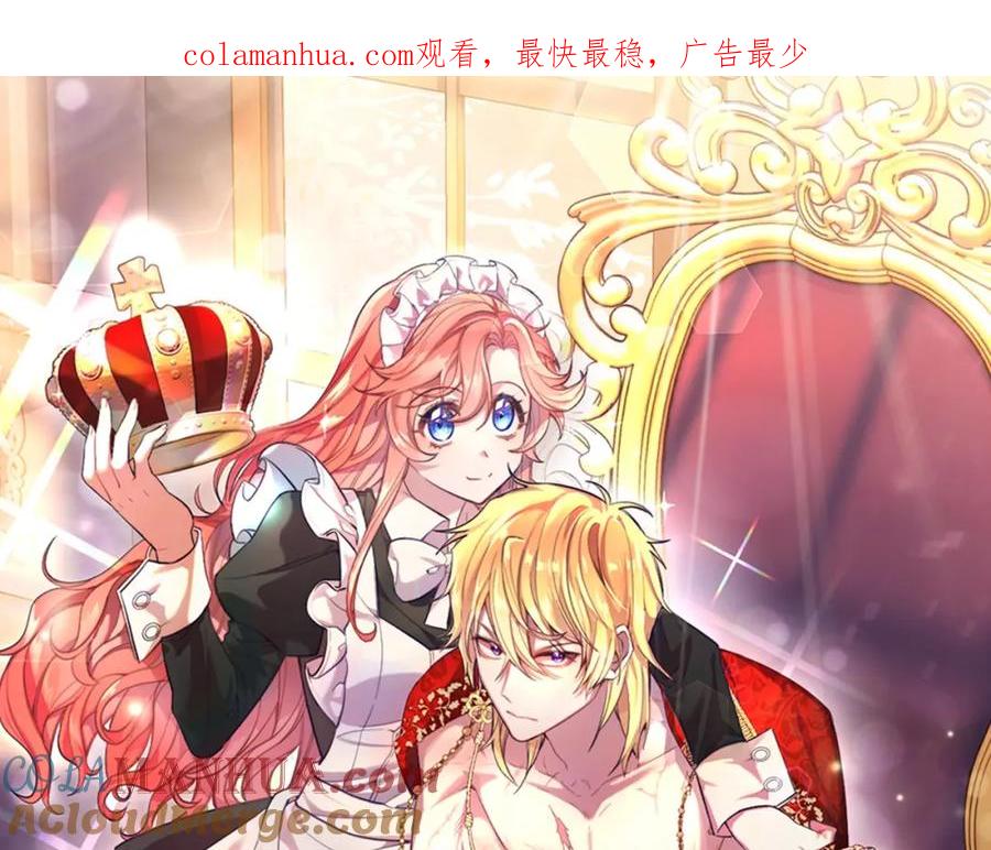 《把我的小狗送上皇位》第40话 摸头杀 第1页