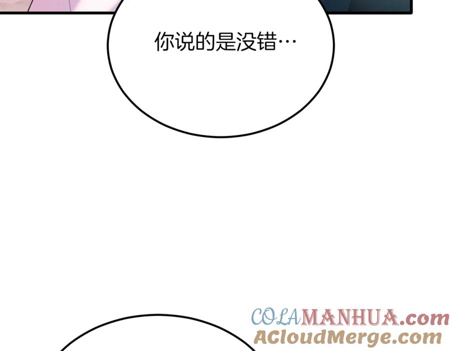 《把我的小狗送上皇位》第41话 爱慕者！ 第109页