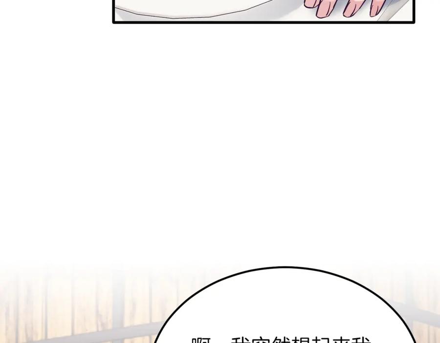 《把我的小狗送上皇位》第41话 爱慕者！ 第22页