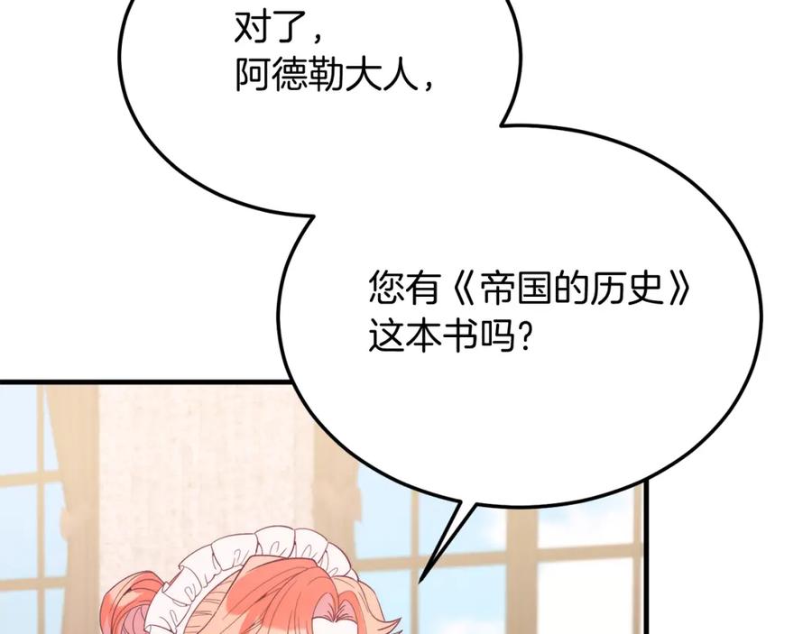 《把我的小狗送上皇位》第41话 爱慕者！ 第74页