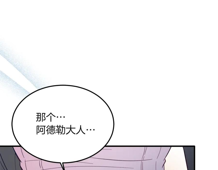 《把我的小狗送上皇位》第41话 爱慕者！ 第100页
