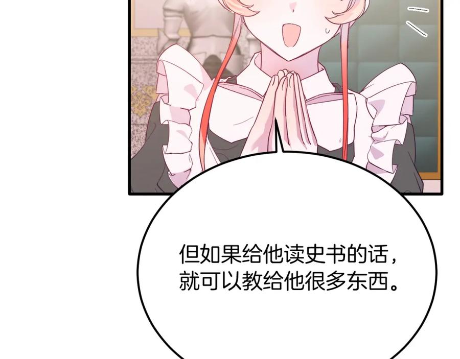 《把我的小狗送上皇位》第41话 爱慕者！ 第90页