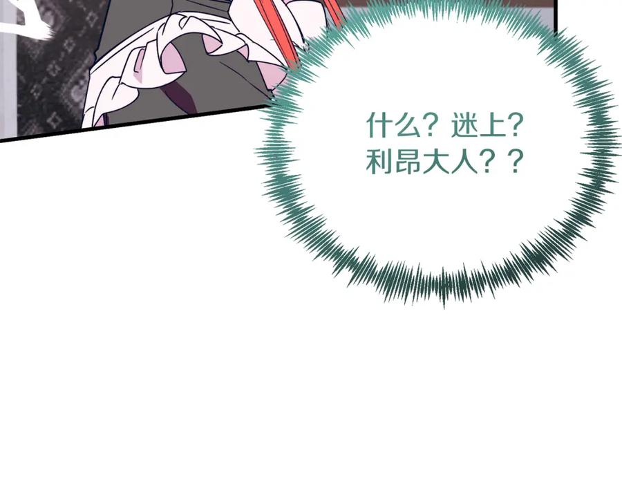 《把我的小狗送上皇位》第41话 爱慕者！ 第163页
