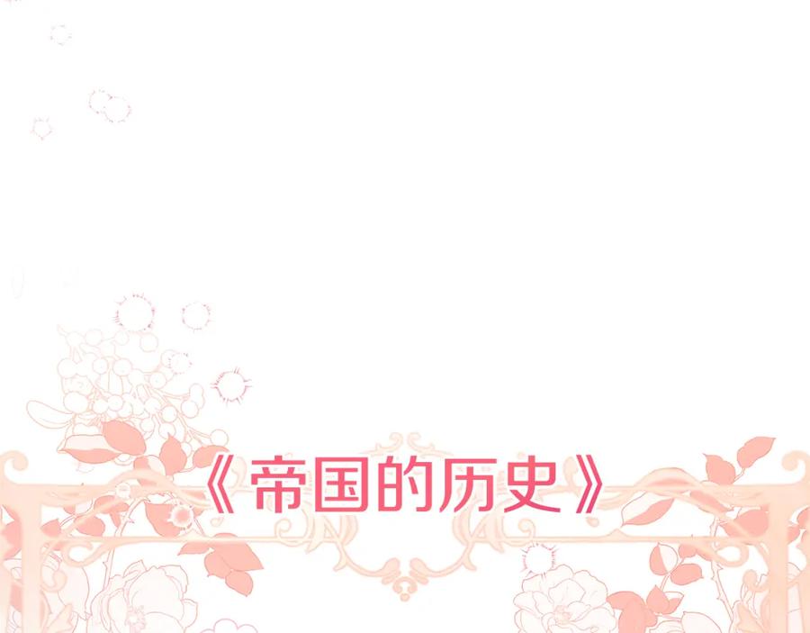 《把我的小狗送上皇位》第41话 爱慕者！ 第76页