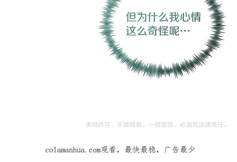 《把我的小狗送上皇位》第41话 爱慕者！ 第170页