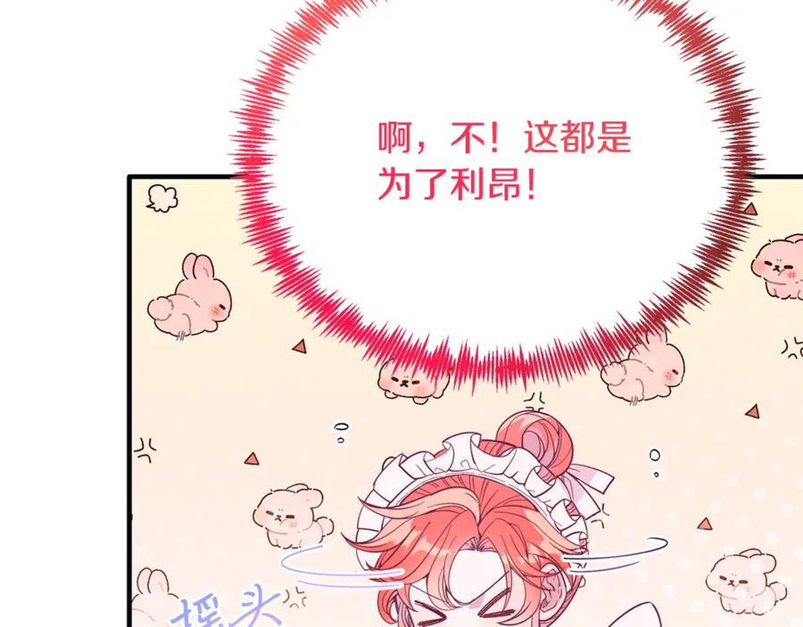 《把我的小狗送上皇位》第41话 爱慕者！ 第46页